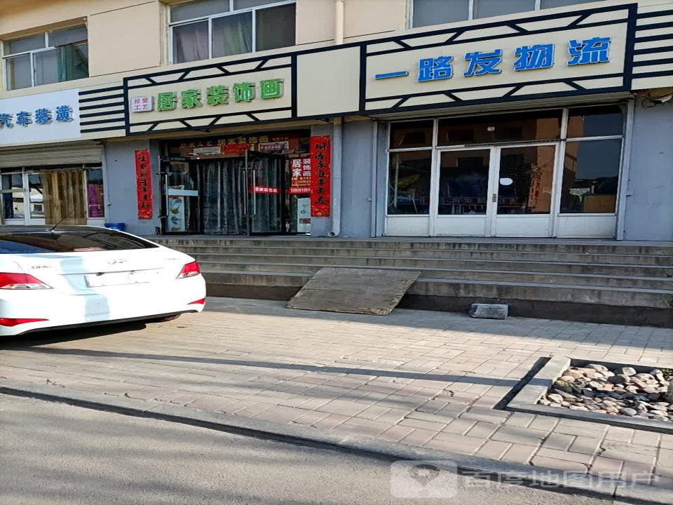 山西一路发物流(昔阳店)