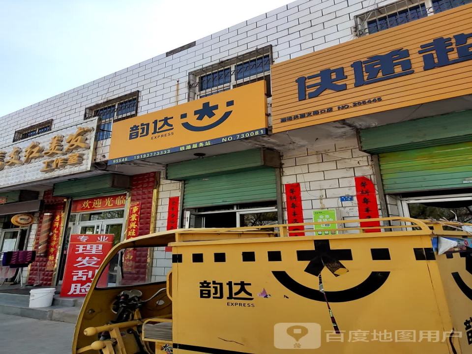 韵达速递(no.730081店)