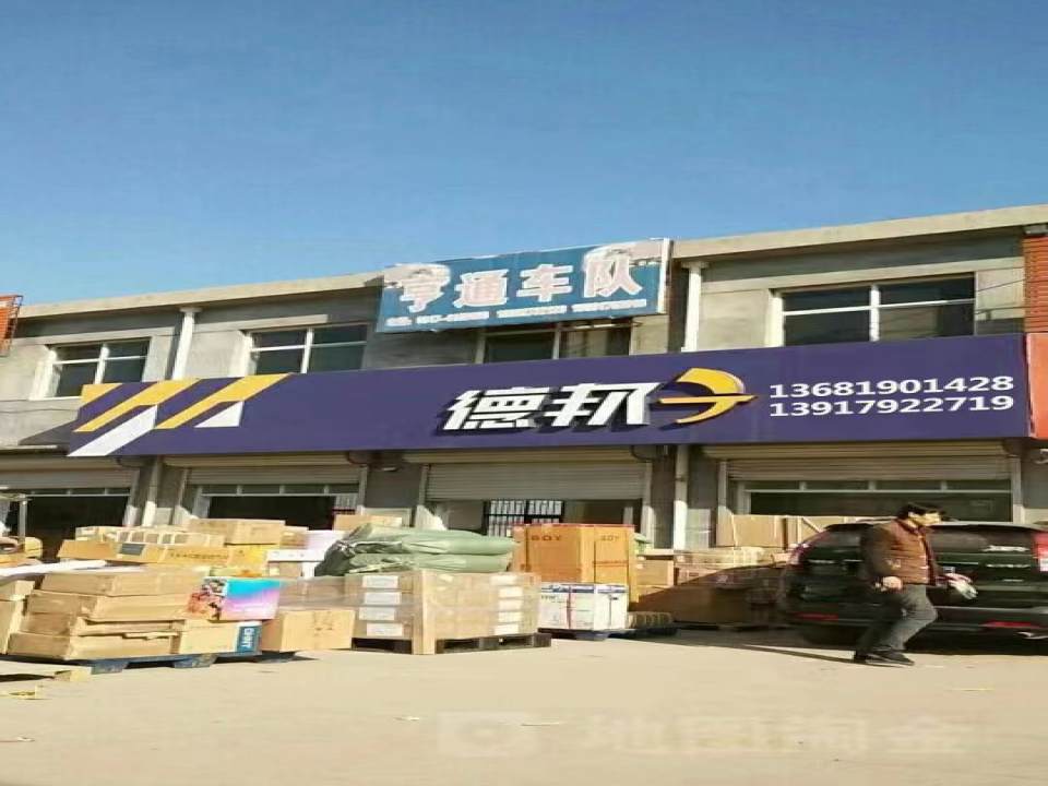 上海德邦物流(国霞路店)