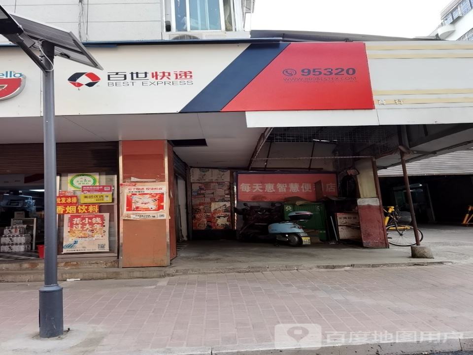 百世快递(国富街店)