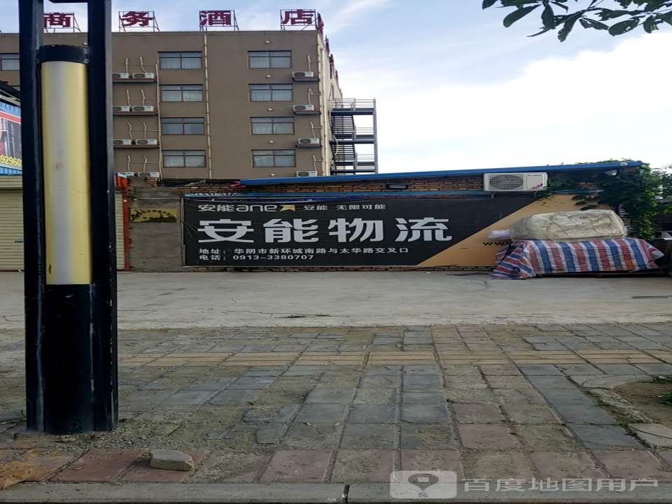 安能物流(南环路店)