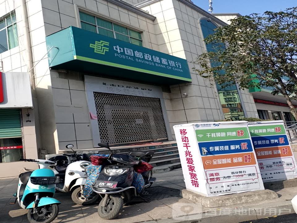 中国邮政(城南西路店)