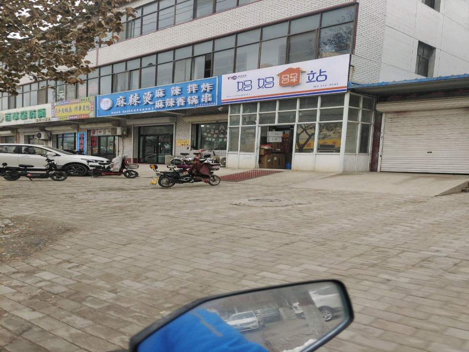 妈妈驿站(建设南路店)