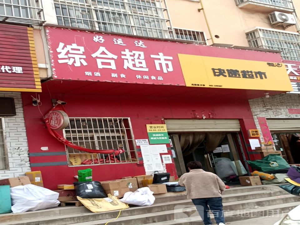 韵达速递(小风线店)