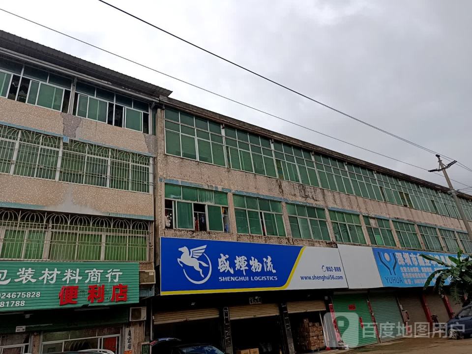 盛辉物流(环城南路店)