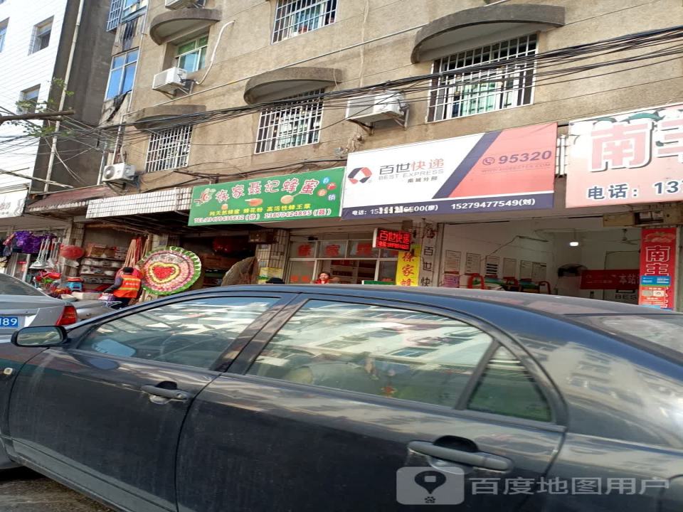 百世快递(凤凰路店)