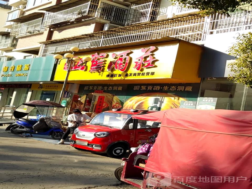 毛集邮政支局(兴湖路店)