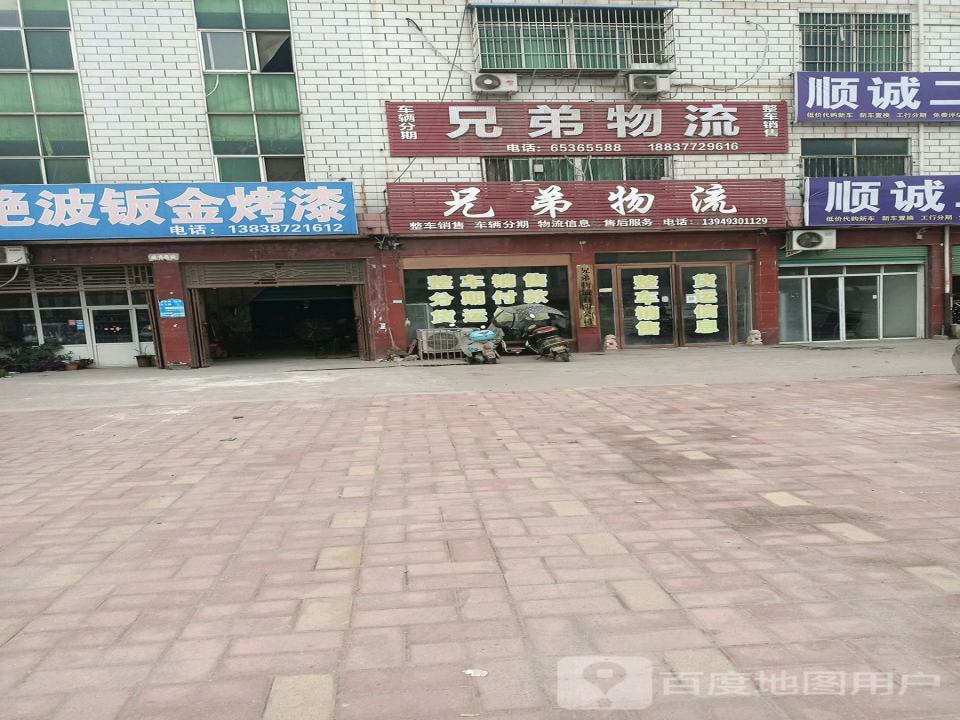 兄弟物流(菊潭大街店)