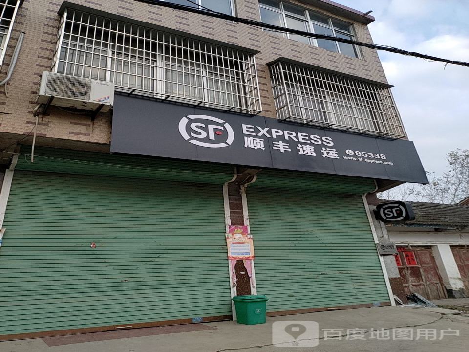 顺丰速运(光武镇店)