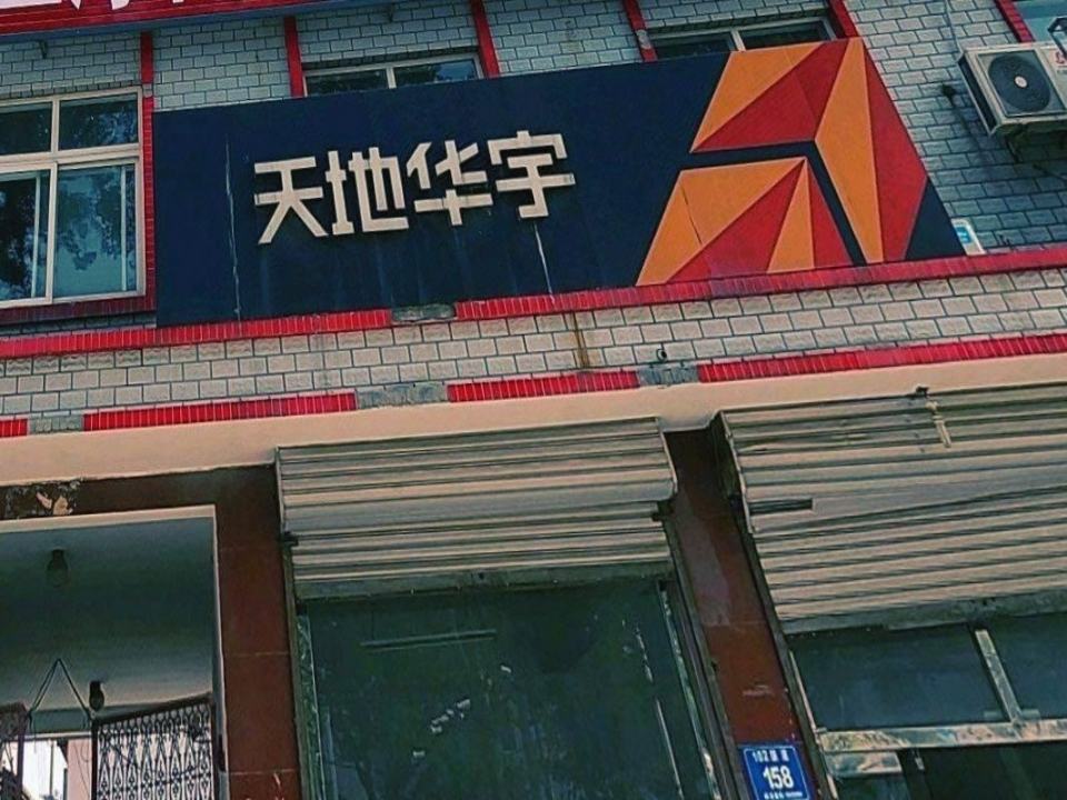 天地华宇物流(东双路店)