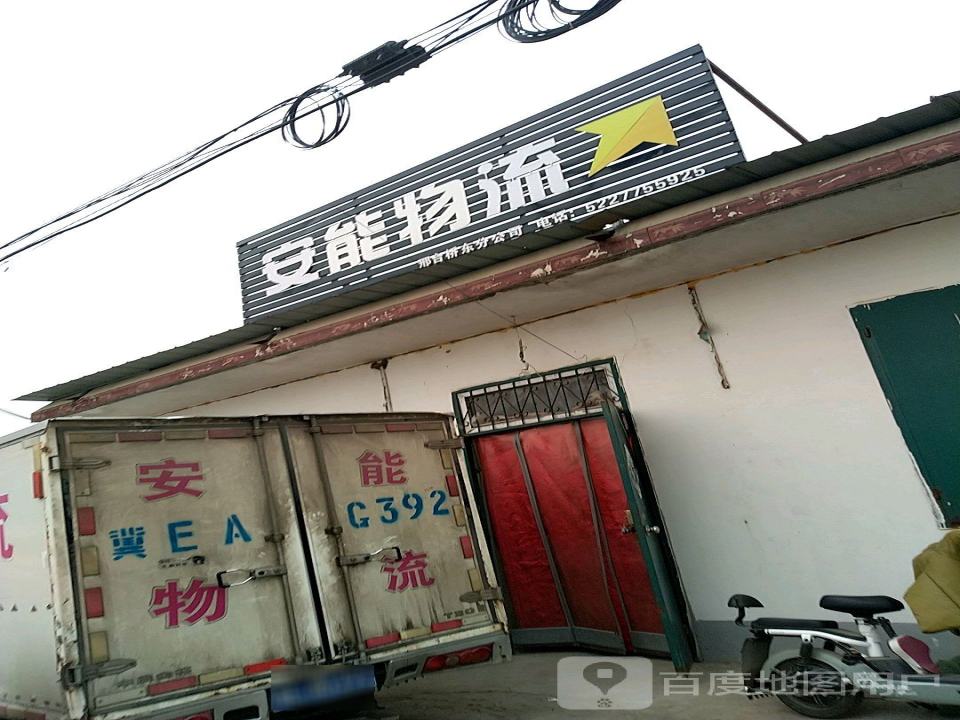 安能物流(襄都北路店)