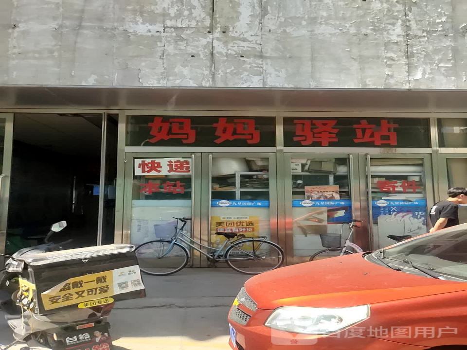 妈妈驿站(科学路店)