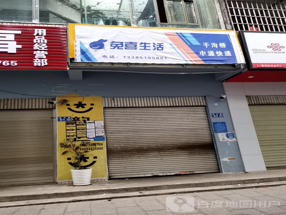 兔喜生活(响水路店)