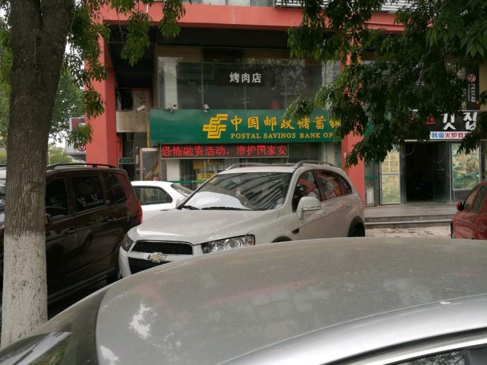 中国邮政(华苑东路邮电所)