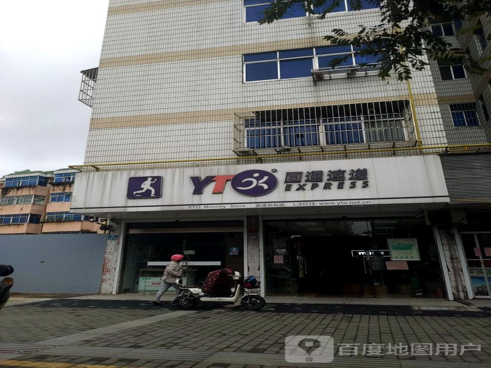 圆通速递(向阳路店)