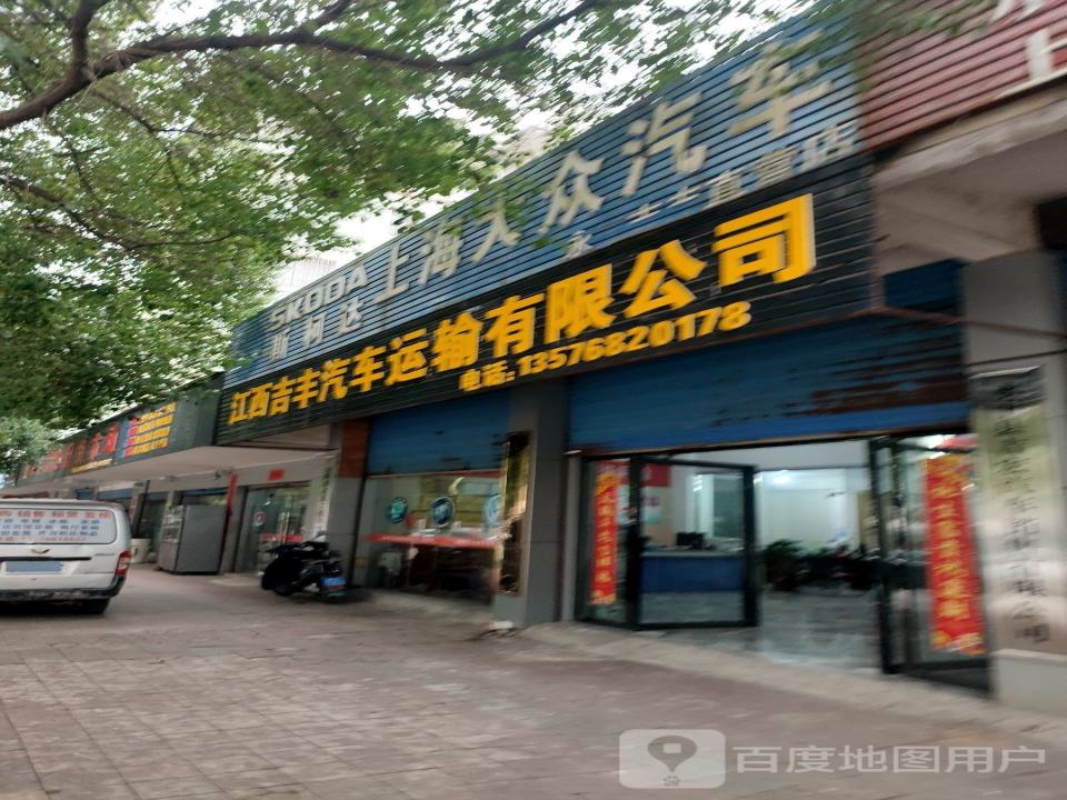 江西吉丰汽车运输有限公司(永丰大道店)