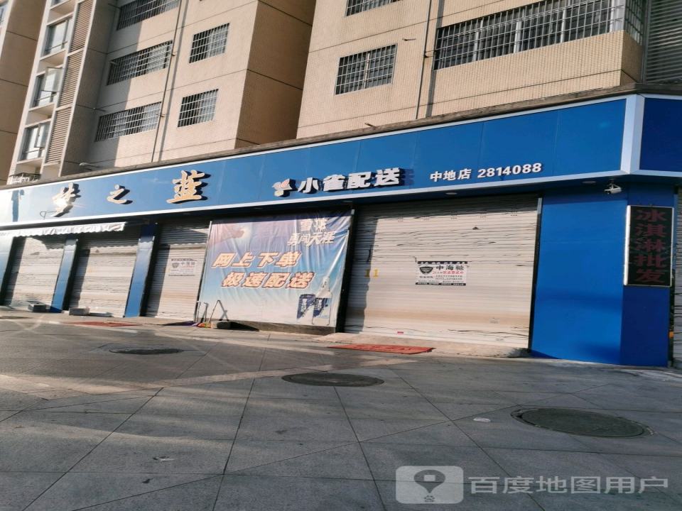 小雀配送(中地滨江店)