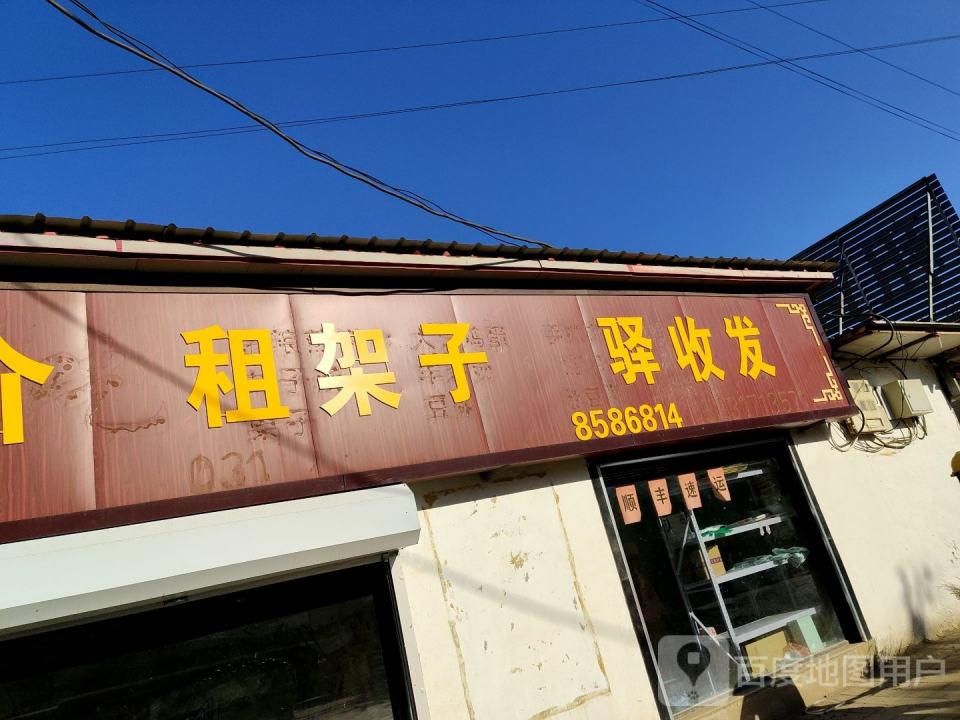 驿收发(津德公路店)