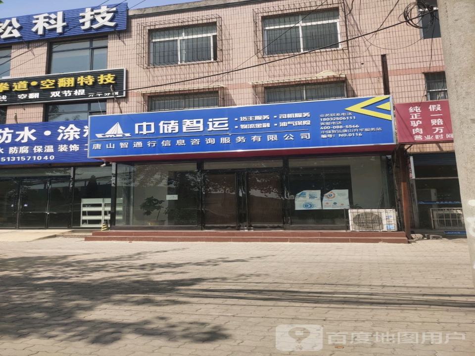 中储智运(新苑南路店)