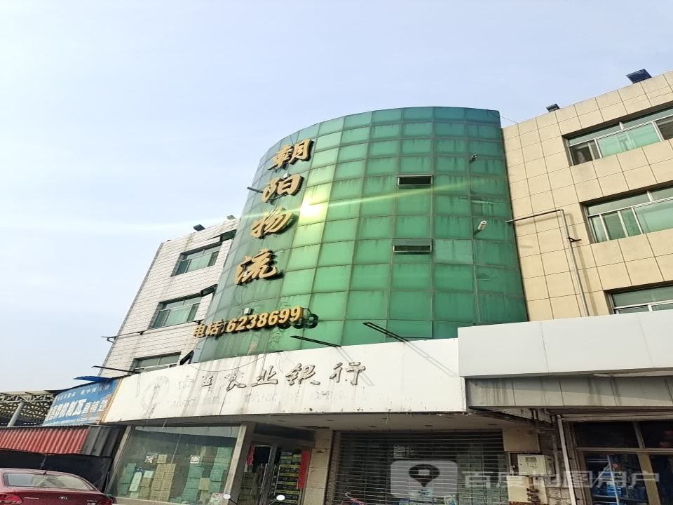 朝阳物流(太洛路店)