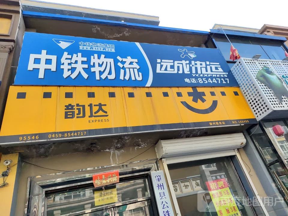 韵达速递(油田南路分部)