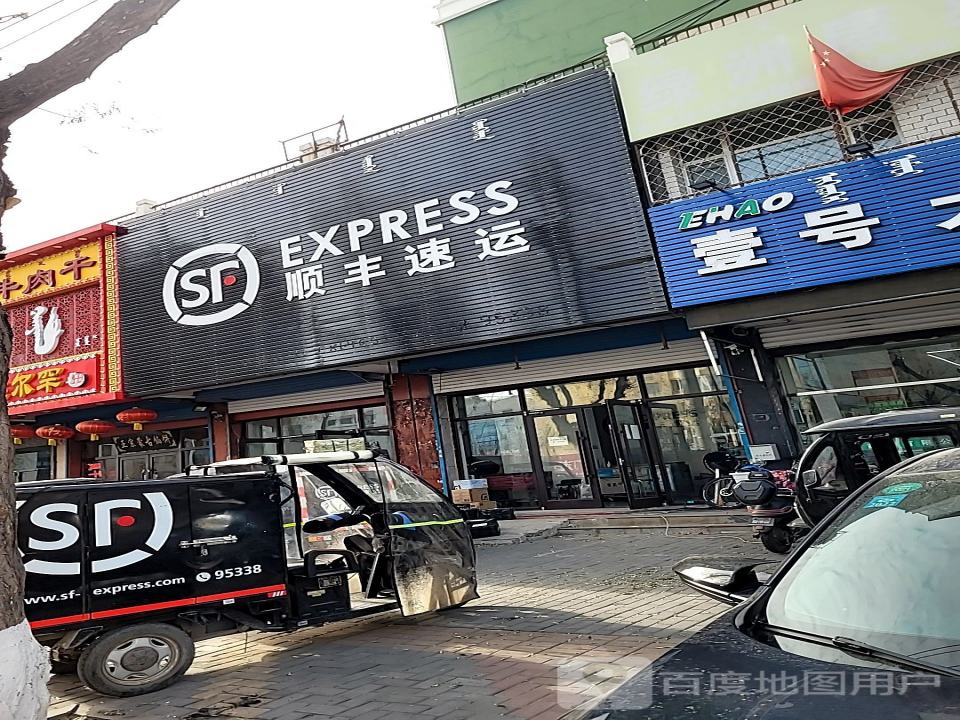 顺丰速运(东顺路店)