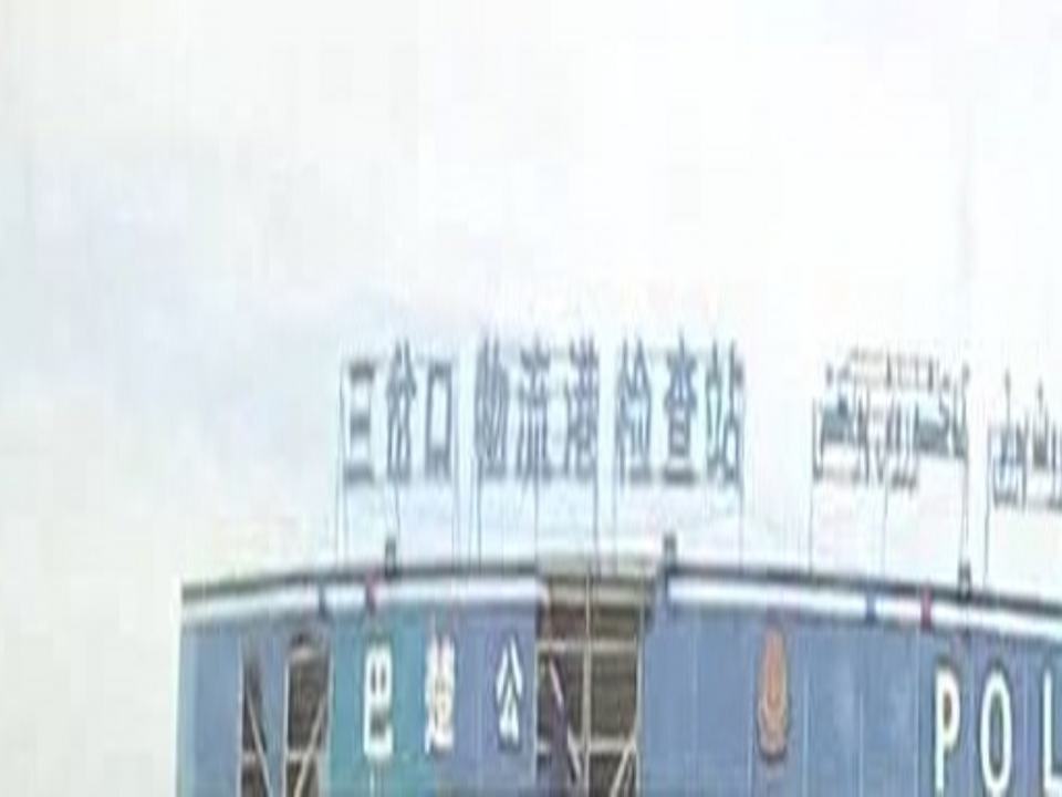 三岔口物流港检查站