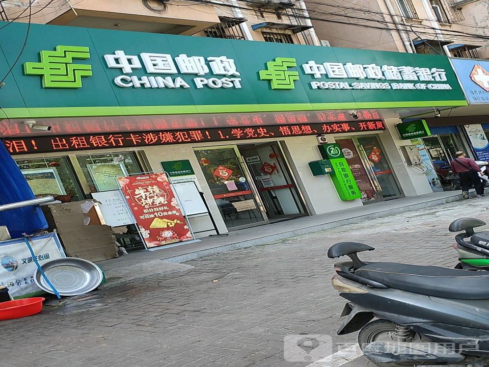 中国邮政(北塘路店)