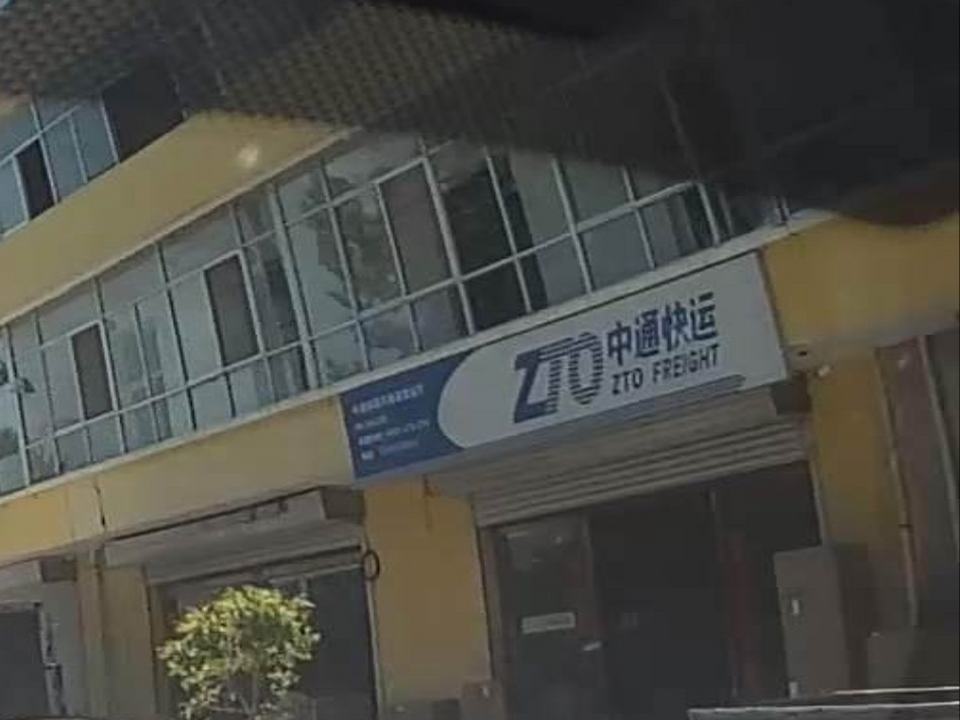 中通快运(唐坪南路店)