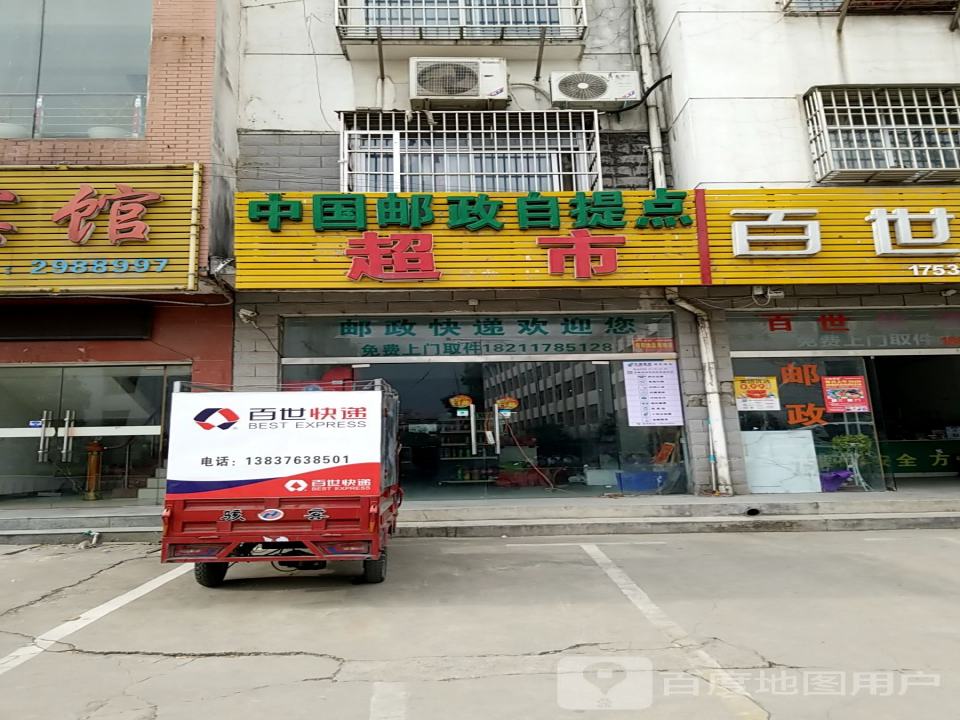 百世快递(将军路店)