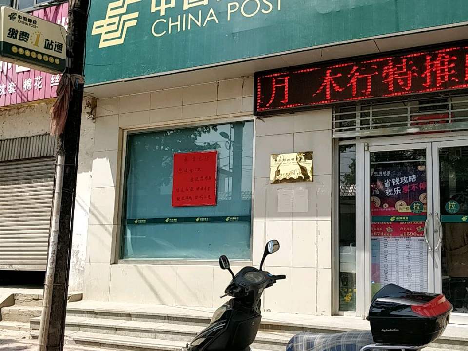 中国邮政(解放东路店)