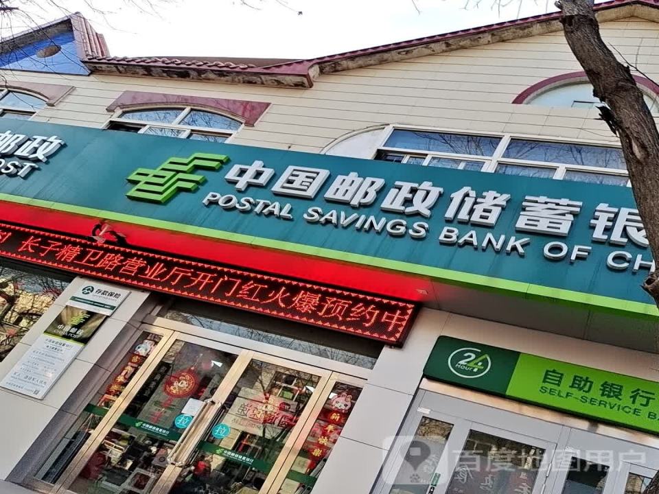 中国邮政(精卫南路店)