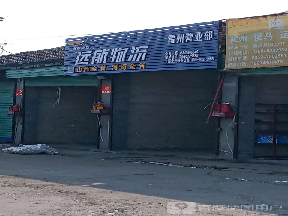 远航物流(南环路店)