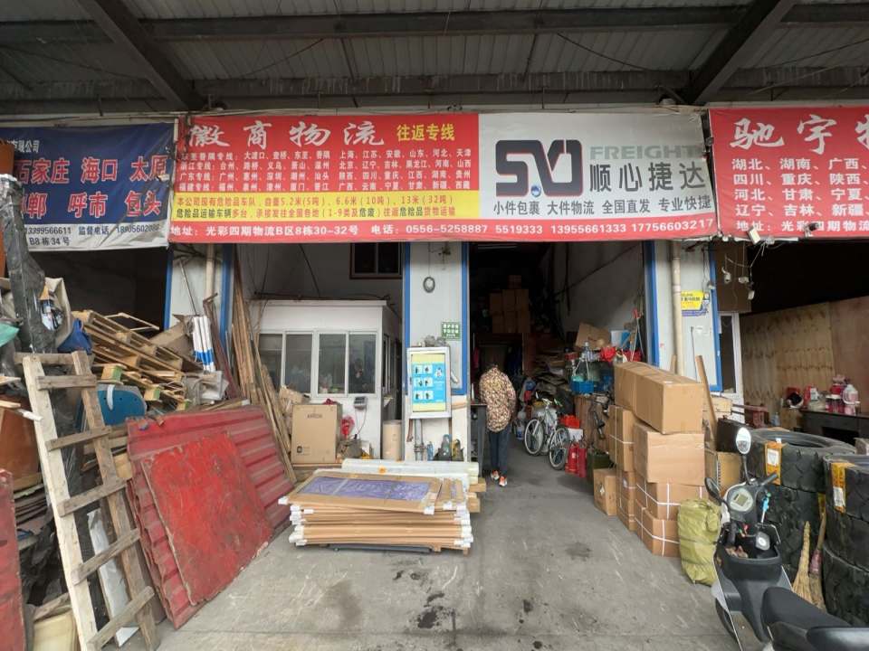 徽商物流(纬三路店)