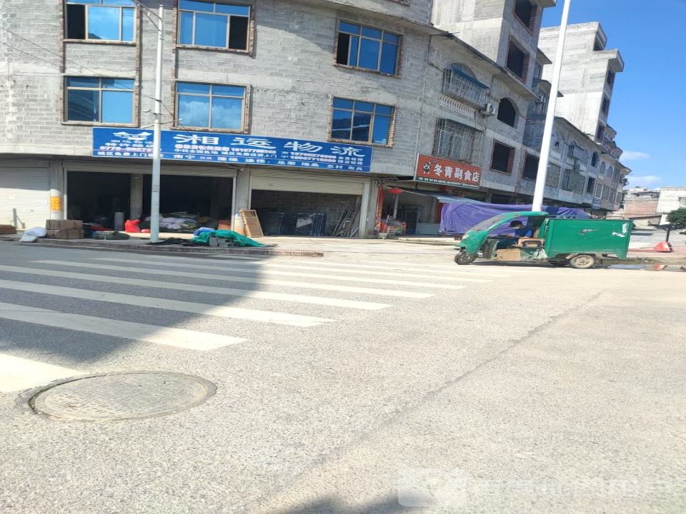 湘运物流(天保南路店)