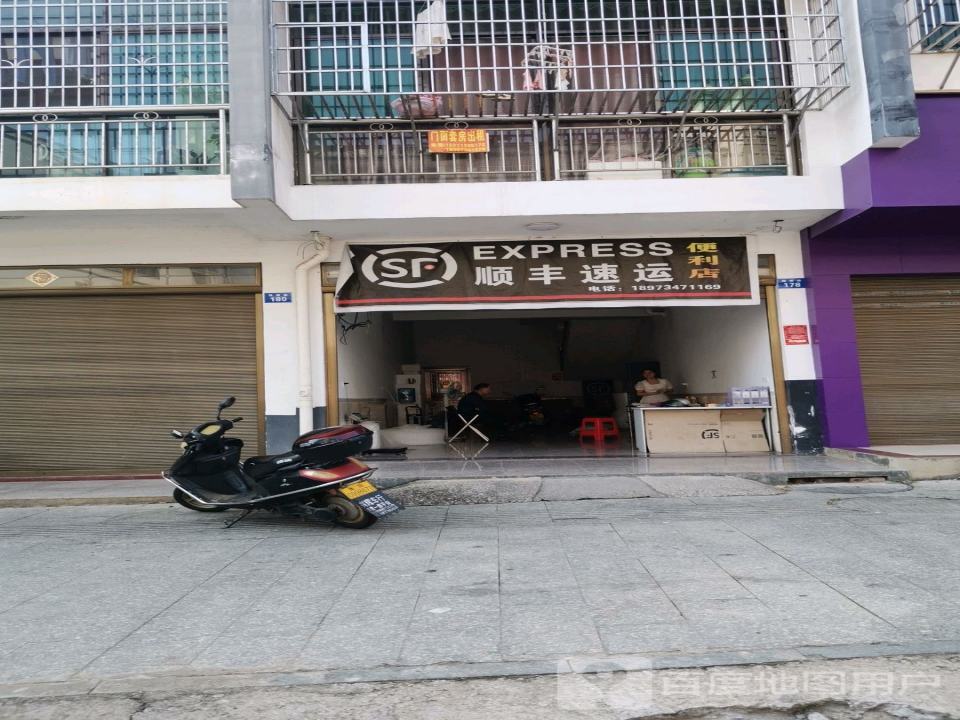 顺丰速运(锦绣路店)