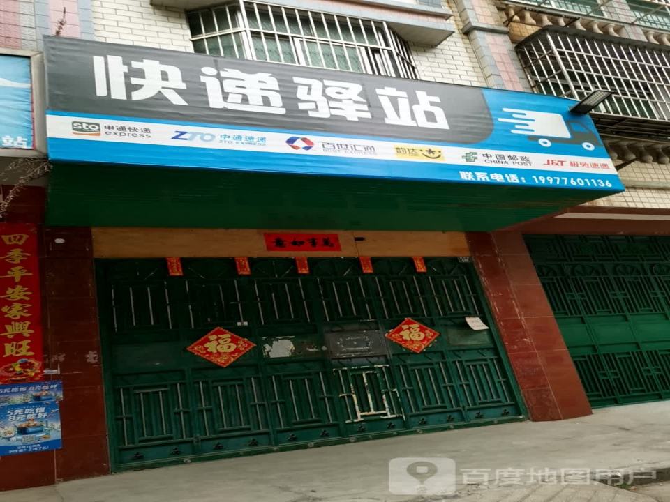 快递驿站(福州街店)