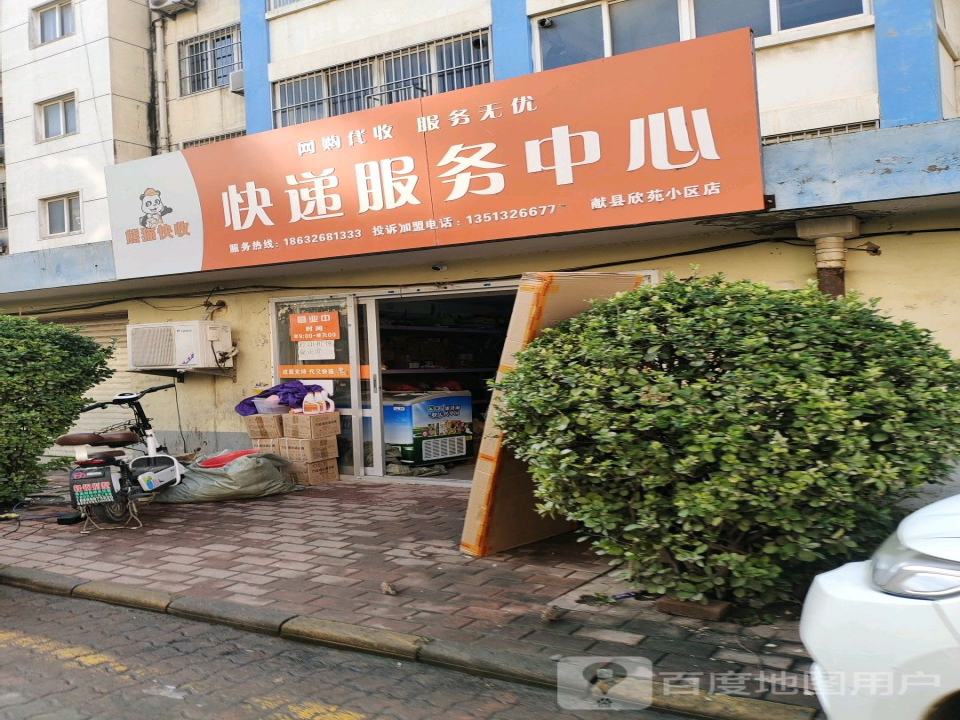 熊猫快收快递服务中心(献县龙腾首府店)