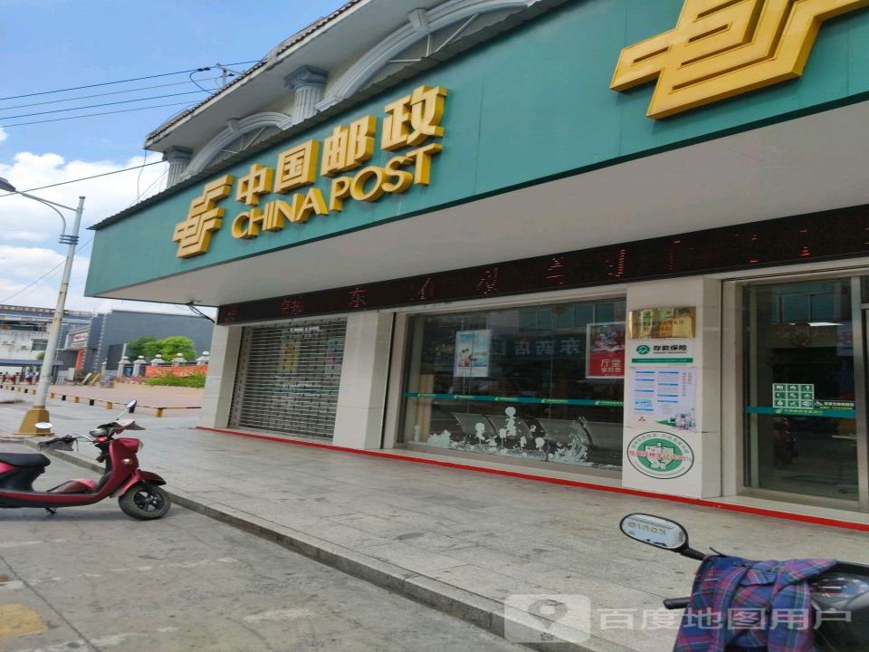 中国邮政(南华路店)