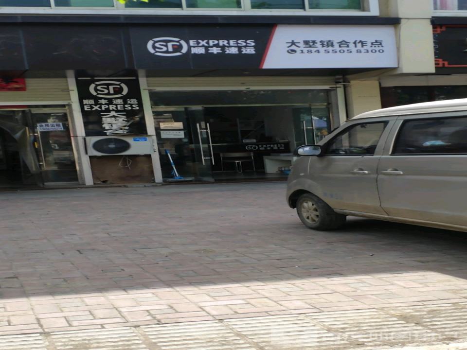 顺丰速运(滁州全椒大墅镇店)