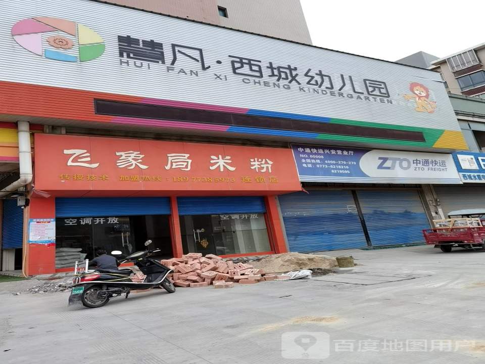 中通快运兴安营业厅(西环路店)