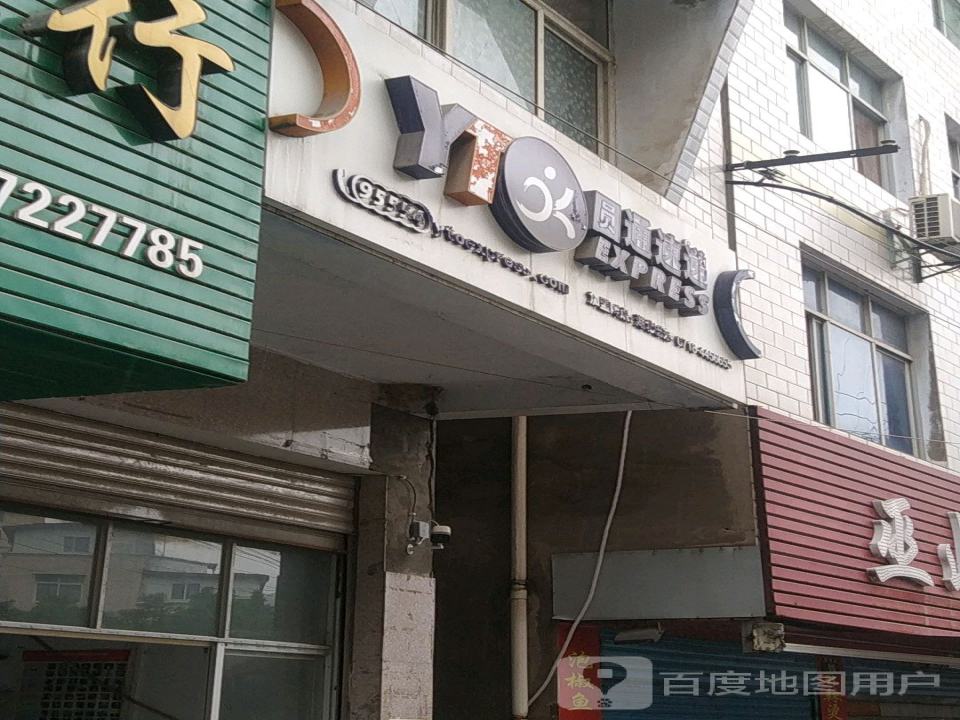 圆通速递(西陵路店)