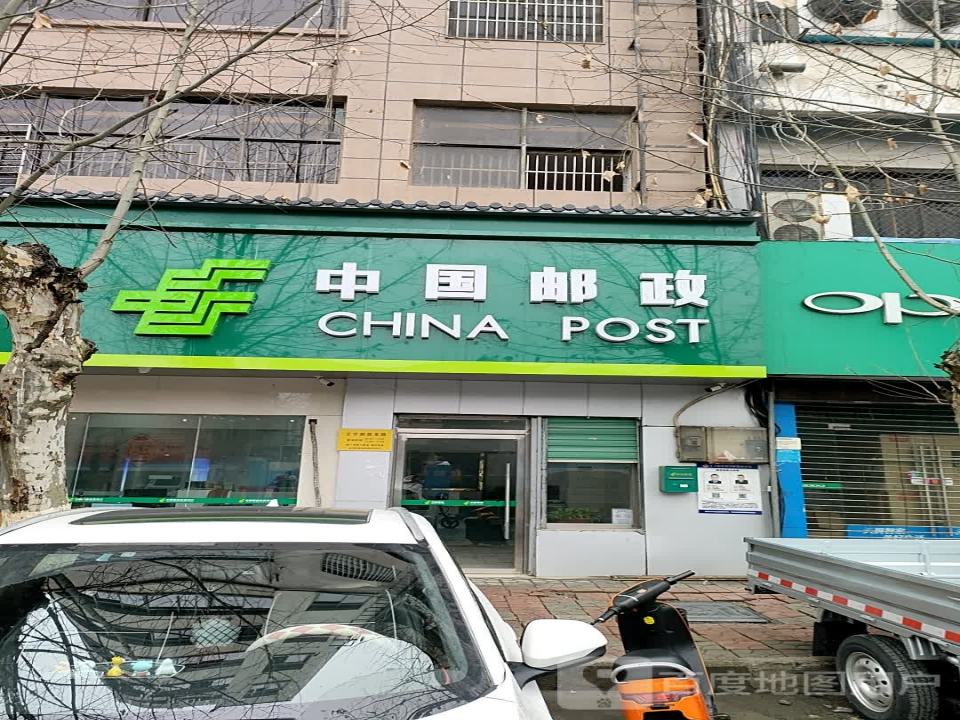 中国邮政(广场路店)