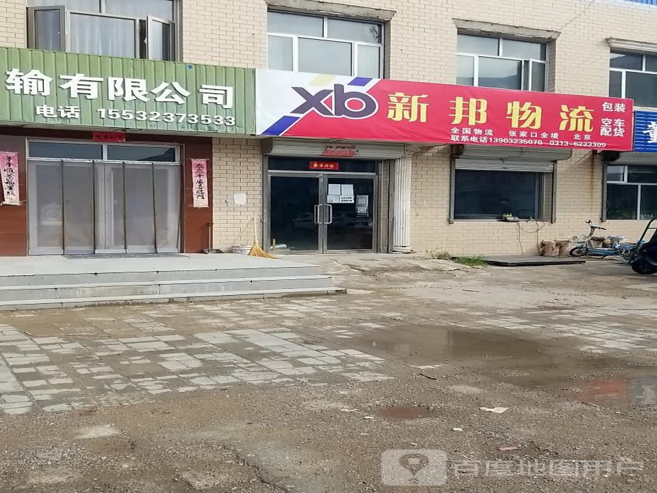 新邦物流(长城北路店)