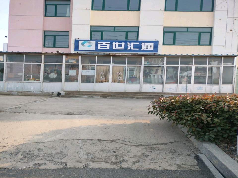 百世快递(富源路店)