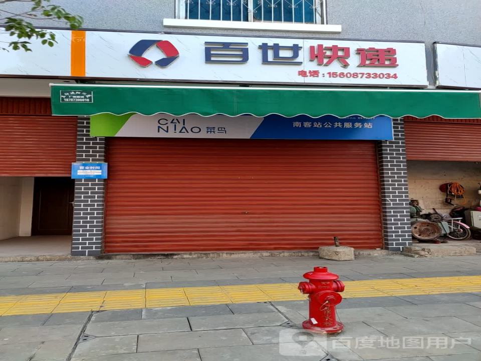 百世快递(市西南路店)