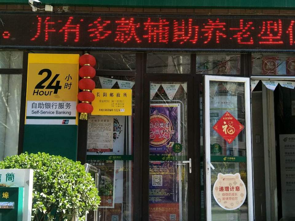 中国邮政(公园北路店)