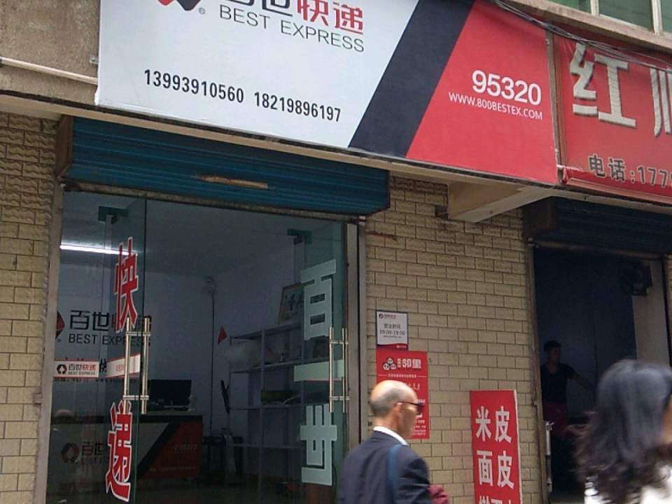 百世快递(兰渝线店)