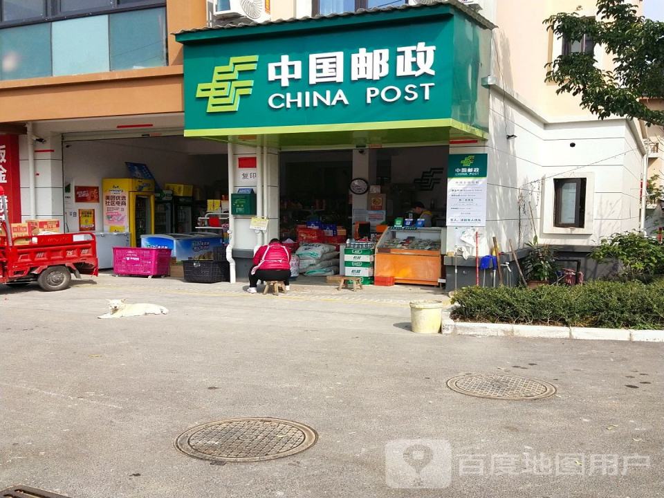 中国邮政(乐园路店)