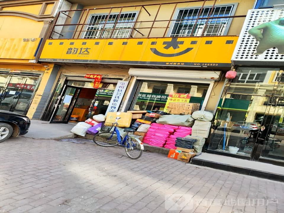 韵达速递(油田南路分部)